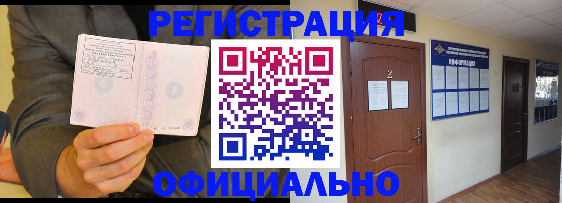 временная регистрация недорого в Краснокаменске