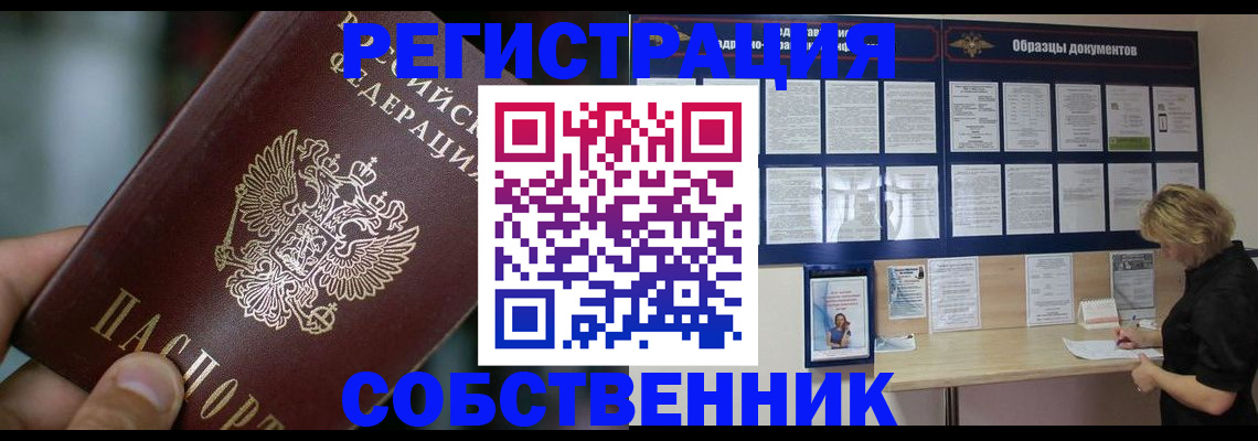 прописка для кредита в Краснокаменске